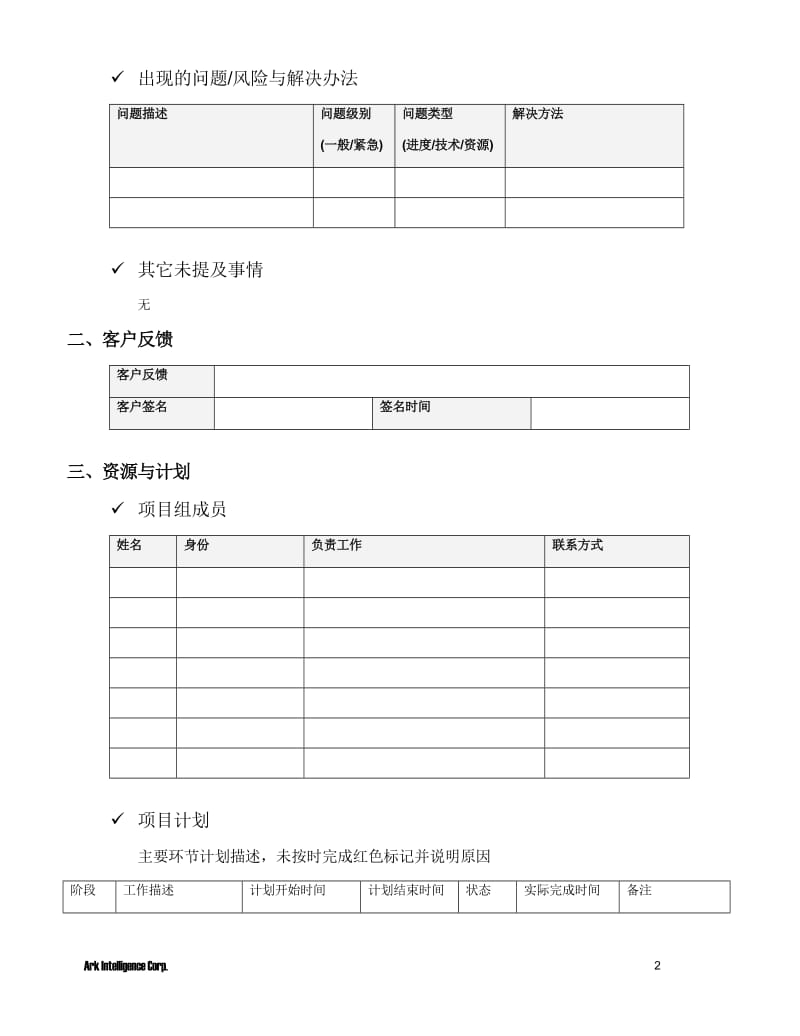 软件项目周报模版_第2页