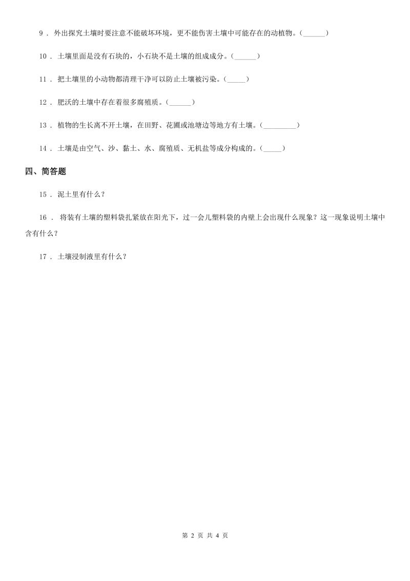 2019版苏教版科学三年级上册2.4 土壤的成分练习卷（II）卷_第2页