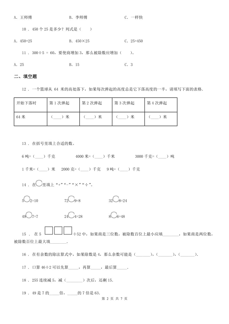 北师大版四年级上册期末数学复习《除法》专题讲义（知识归纳+典例讲解+同步测试）（含解析）_第2页