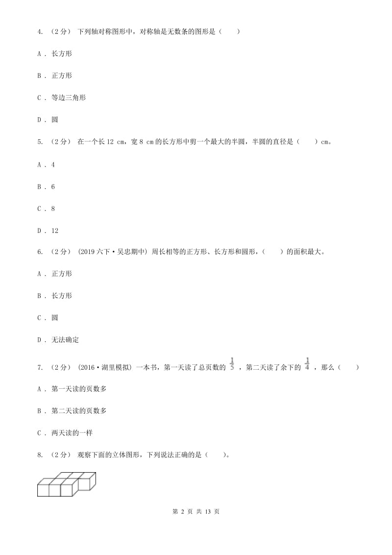 部编版六年级上学期数学期中考试试卷A卷_第2页