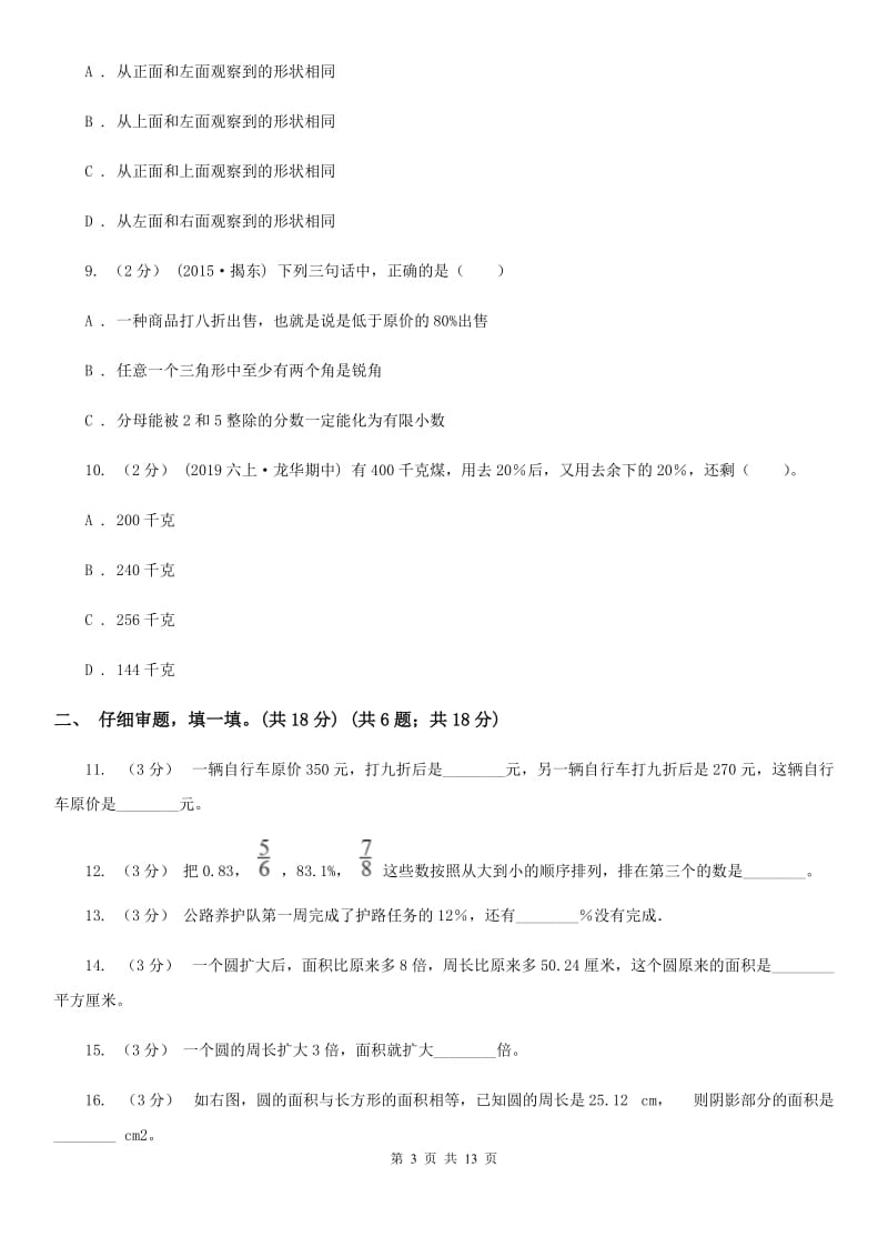 部编版六年级上学期数学期中考试试卷A卷_第3页