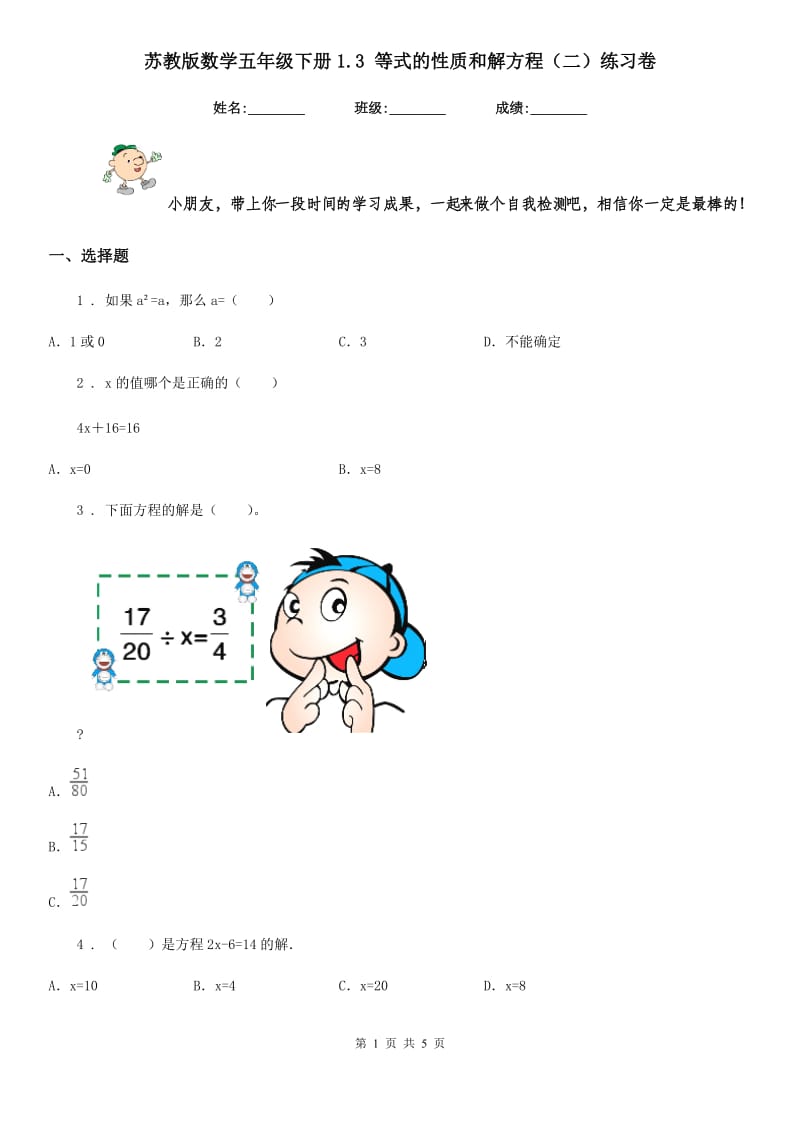 苏教版数学五年级下册1.3 等式的性质和解方程(二)练习卷_第1页