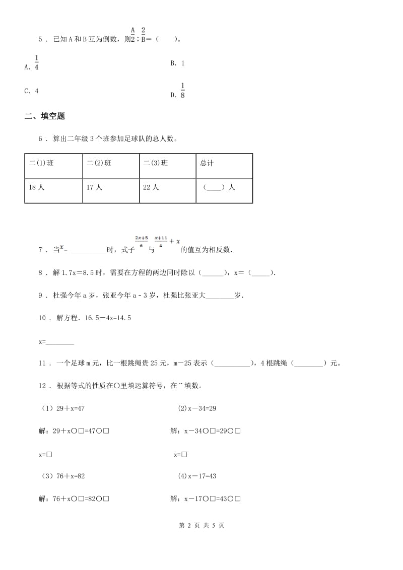 苏教版数学五年级下册1.3 等式的性质和解方程(二)练习卷_第2页