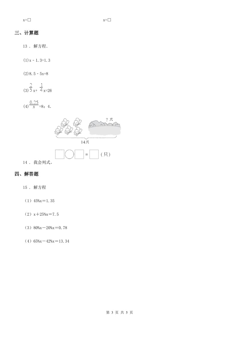 苏教版数学五年级下册1.3 等式的性质和解方程(二)练习卷_第3页