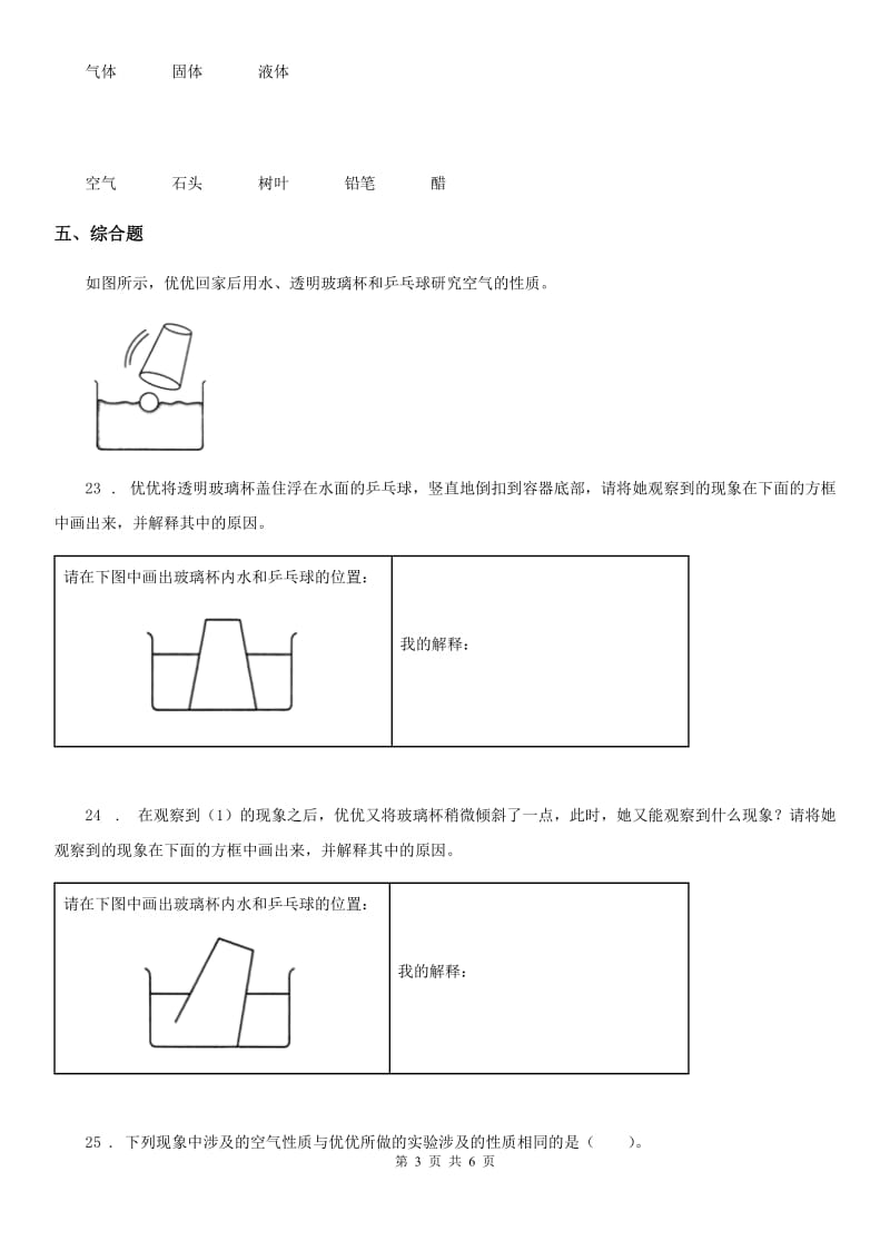 教科版（教学）三年级上册期中考试科学试卷_第3页