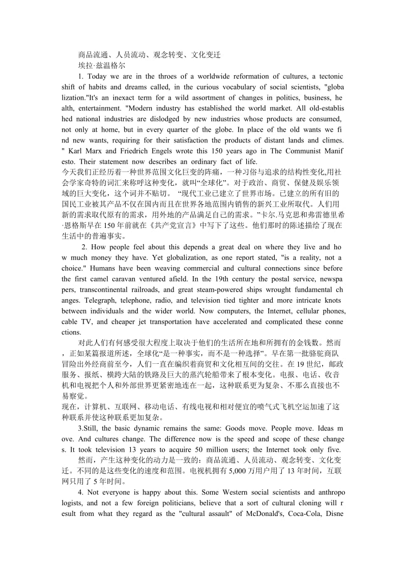 现代大学英语精读5-第三课-中文对照_第1页