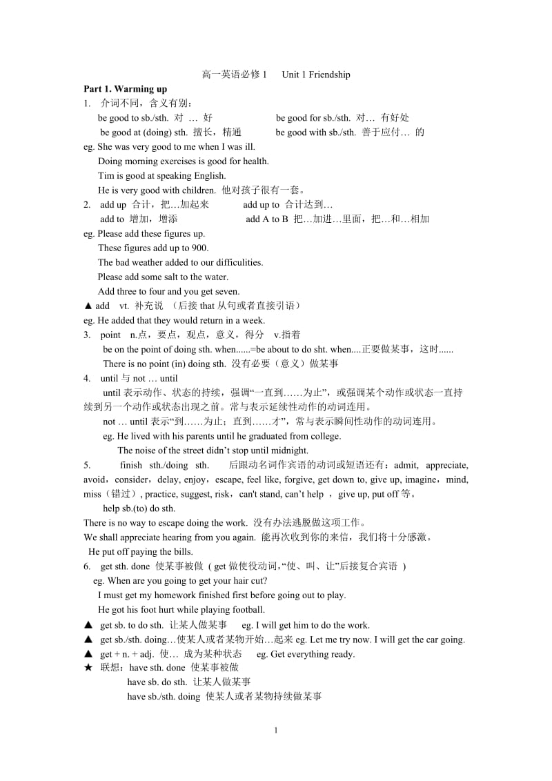 人教版高一英语必修一Unit1知识点详解_第1页