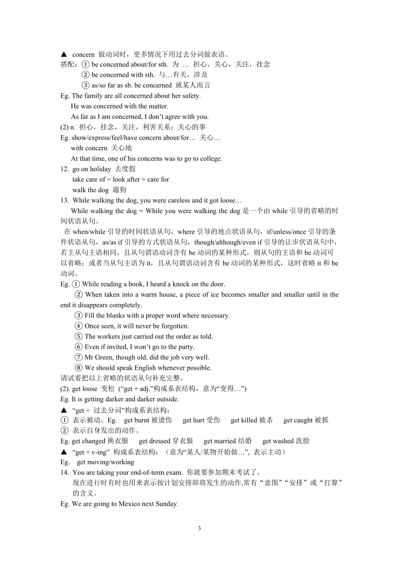 人教版高一英语必修一Unit1知识点详解_第3页