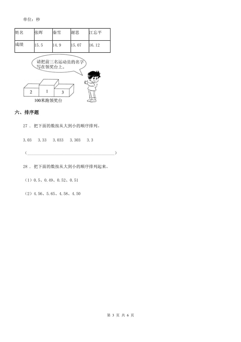 2020版冀教版数学四年级下册第六单元《小数的认识》阶段测评卷D卷_第3页