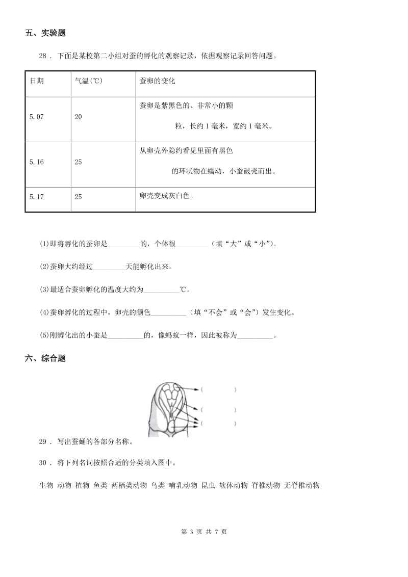 2019版粤教版四年级下册期中考试科学试卷D卷_第3页