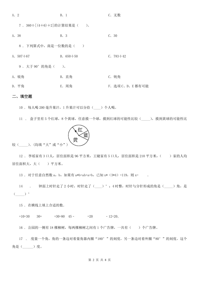 2019-2020学年苏教版四年级上册期末模拟考试数学试卷6D卷_第2页