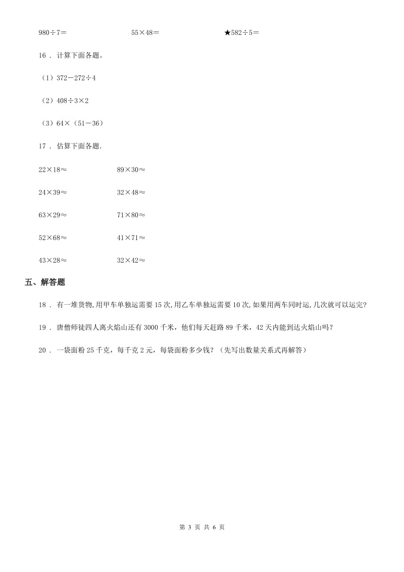 北京版数学三年级下册第二单元《乘法》单元测试卷_第3页