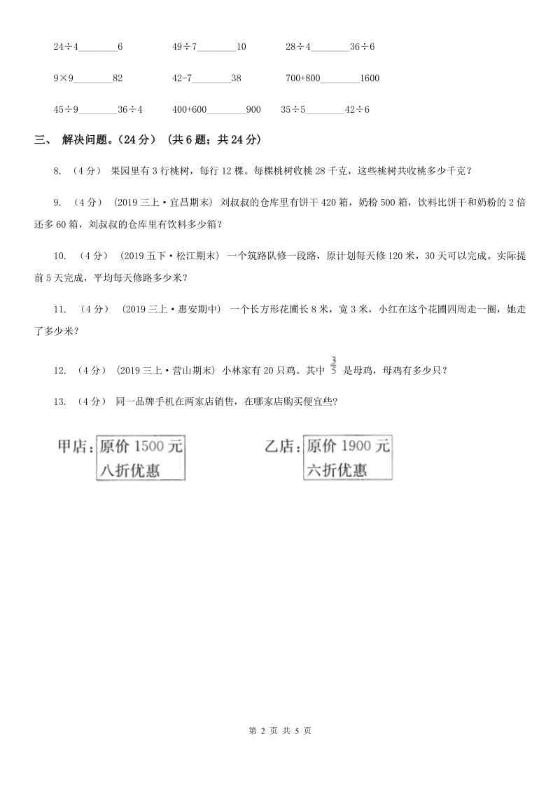 人教版四年级上学期数学开学考试卷（二）_第2页