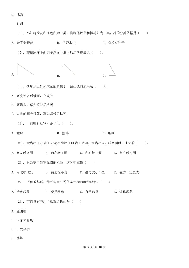 2020年教科版科学六年级上册滚动测试（十八）（II）卷_第3页