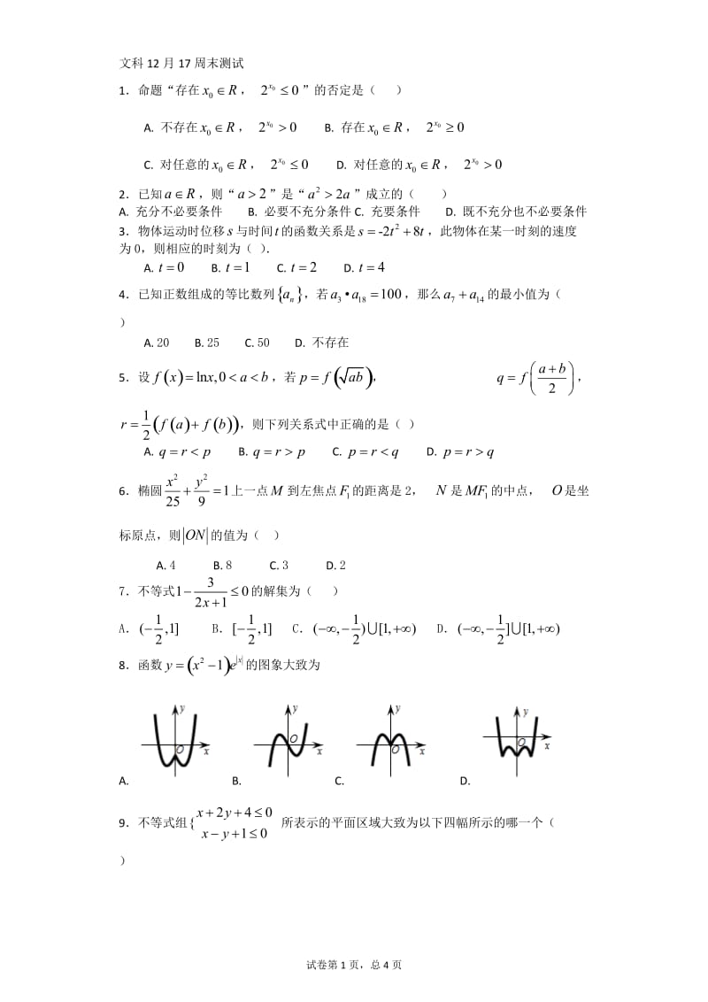 文科高二12月15周末测试_第1页