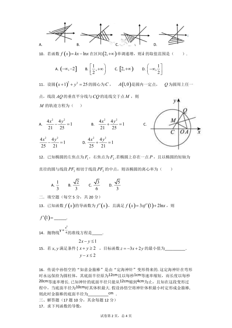 文科高二12月15周末测试_第2页