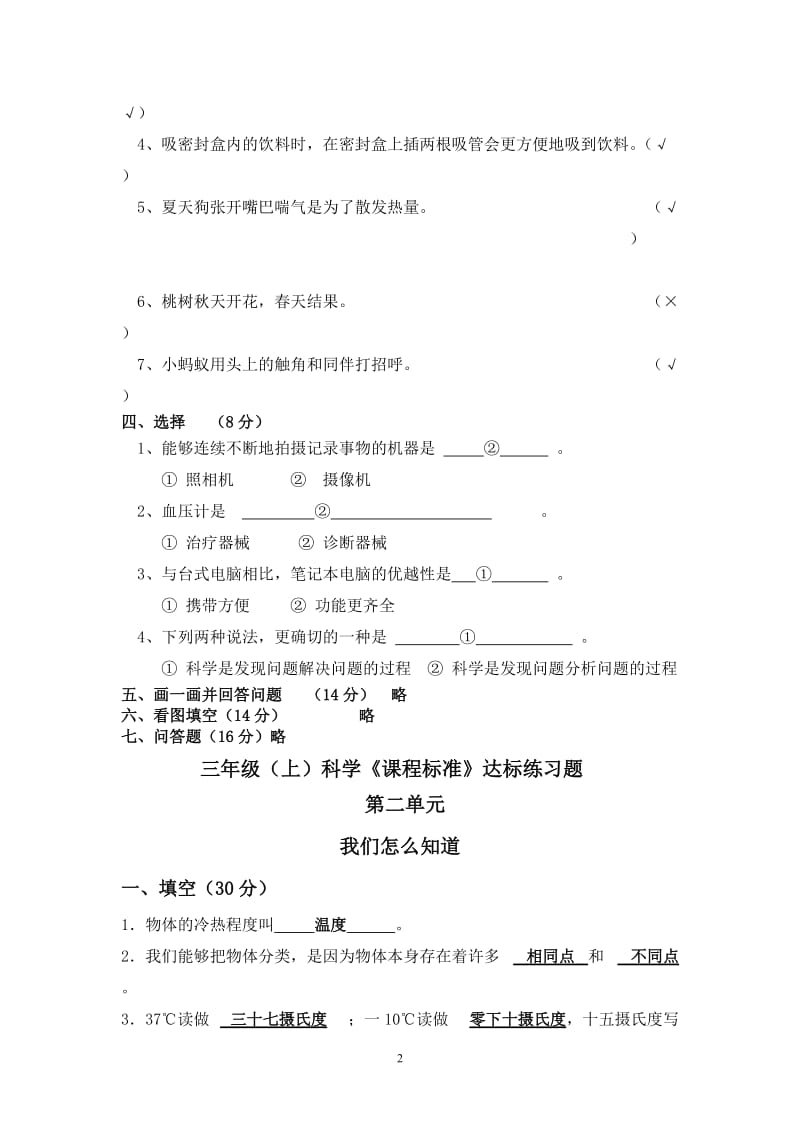 小学三年级科学参考答案_第2页