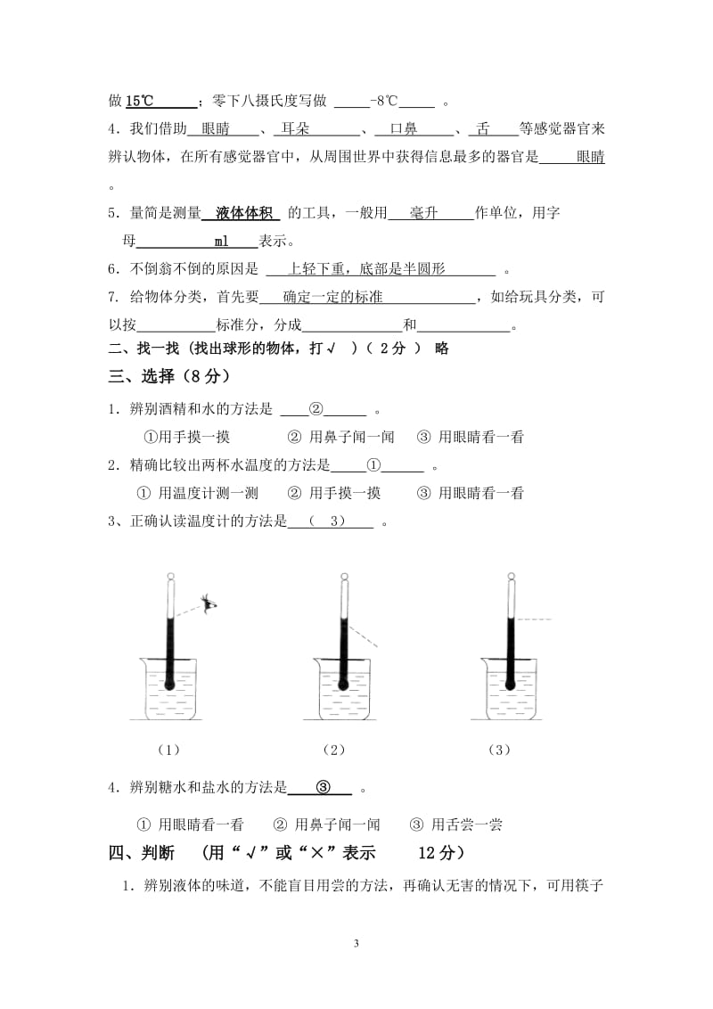 小学三年级科学参考答案_第3页