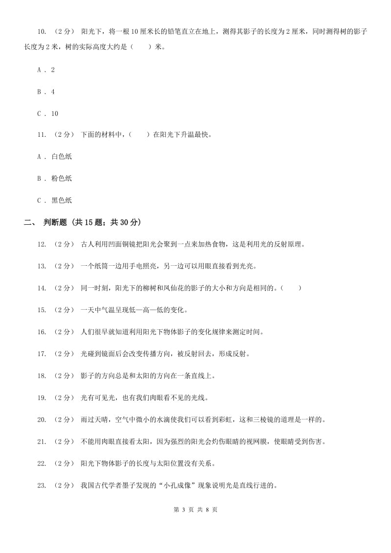 教科版小学科学五年级上学期第二单元测试卷B卷_第3页