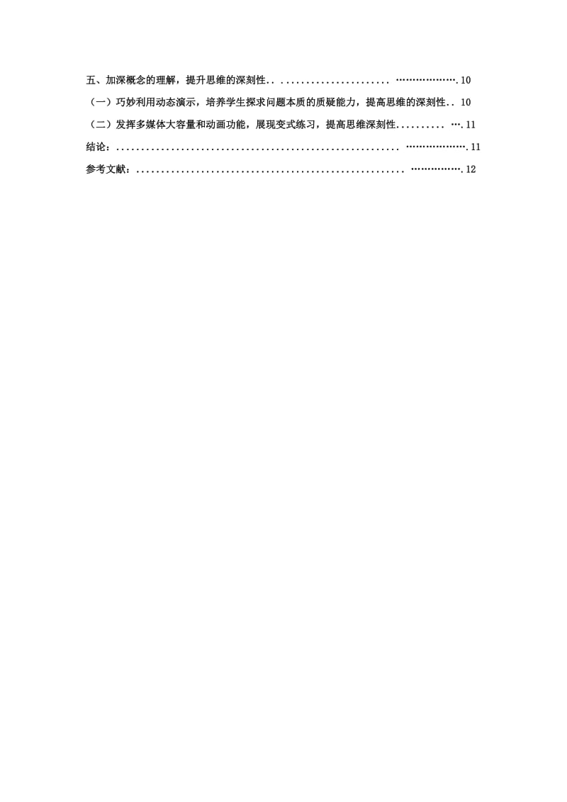 小学教育专业毕业论文_第3页