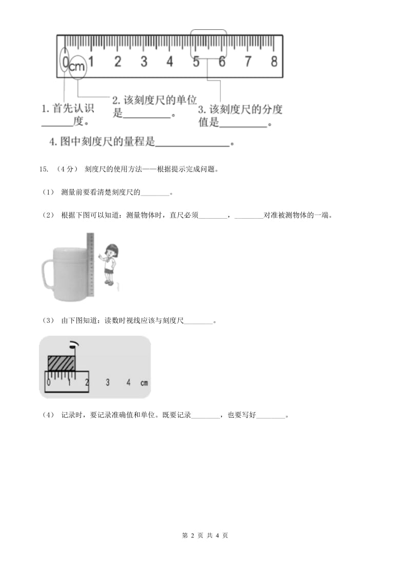 粤教粤科版小学科学三下第一单元第3课时《探究技能：长度的测量》B卷_第2页