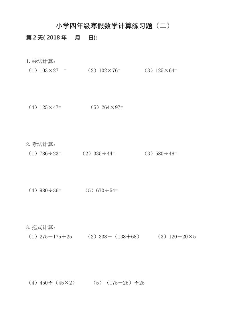 小学四年级数学计算练习题15套_第2页