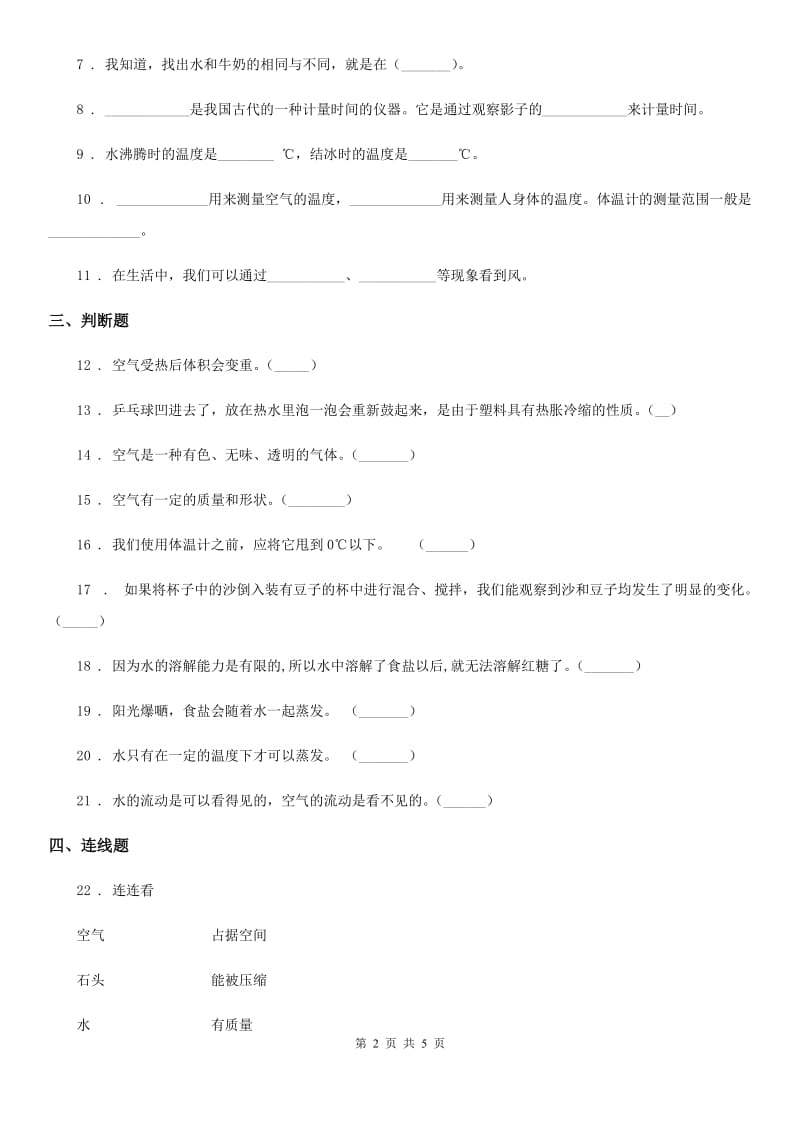 2019版教科版三年级上册期中考试科学试卷A卷_第2页