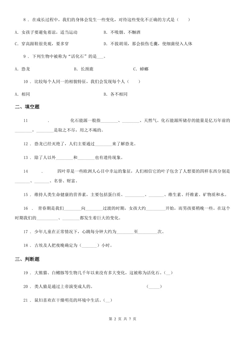 2019年苏教版六年级下册期中测试科学试卷（II）卷_第2页