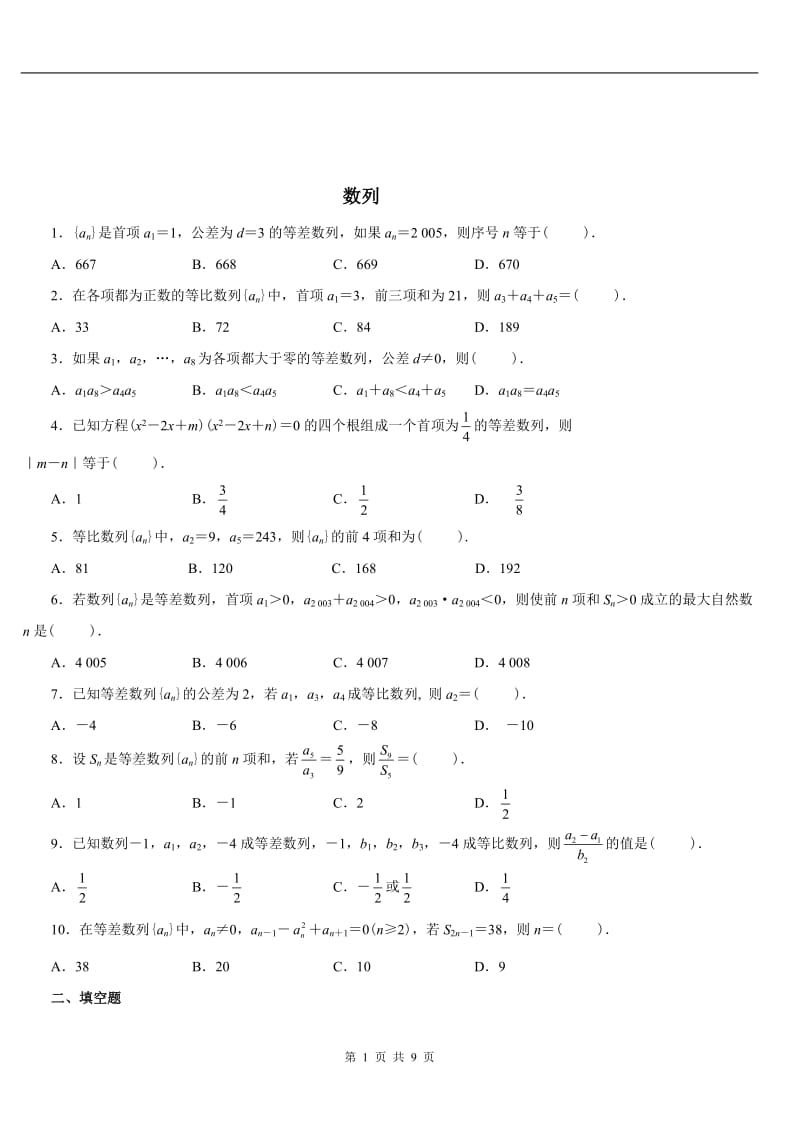 数列高考复习题(含答案)_第1页