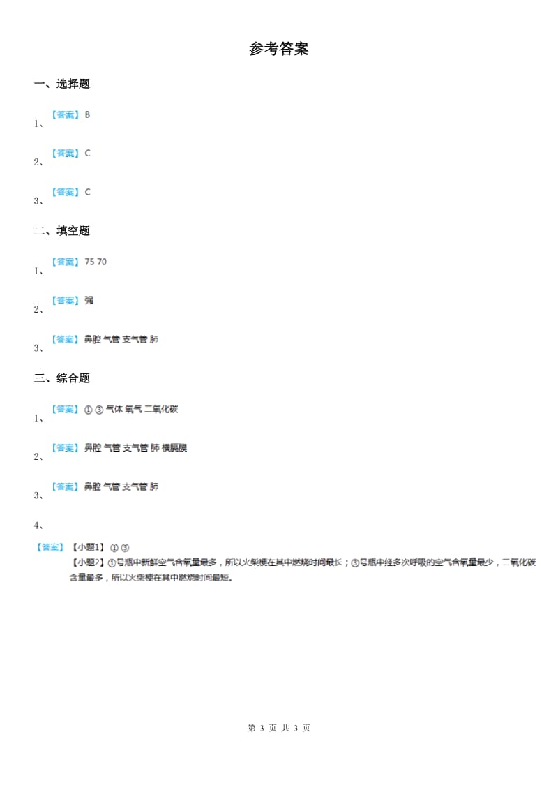 2019年教科版科学四年级上册4.3 运动起来会怎样（一 ）练习卷C卷_第3页