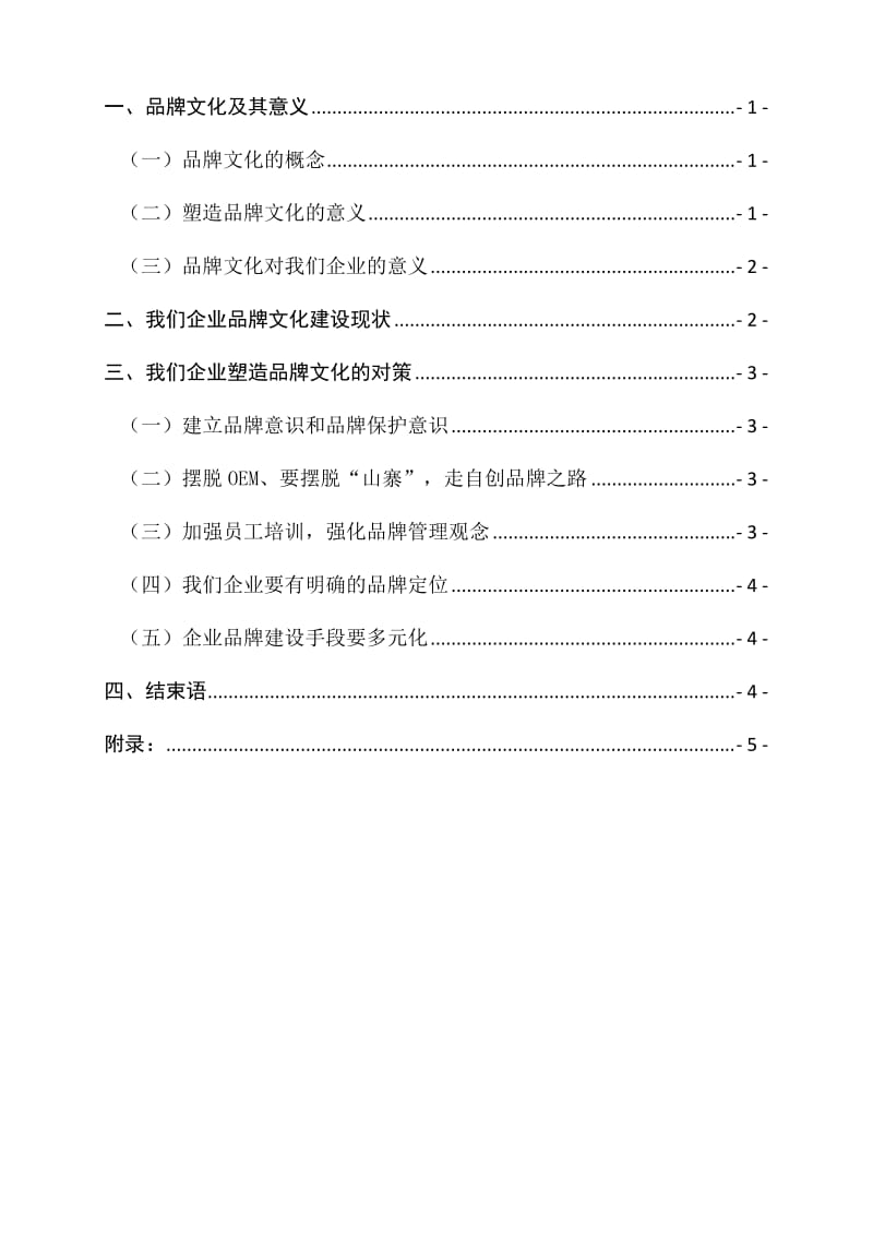 企业品牌文化建设的现状及对策_第2页