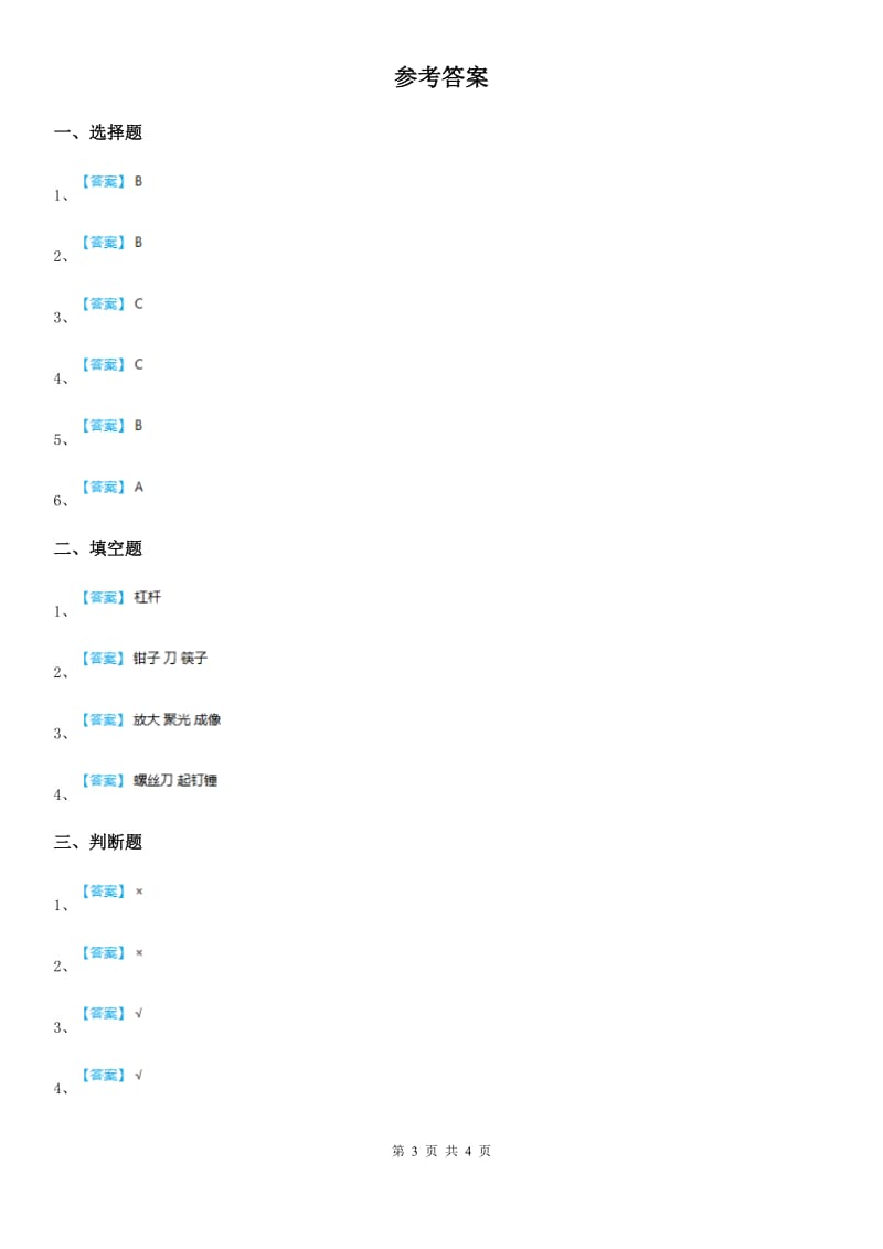 2019年教科版科学六年级上册第1课时 使用工具D卷_第3页