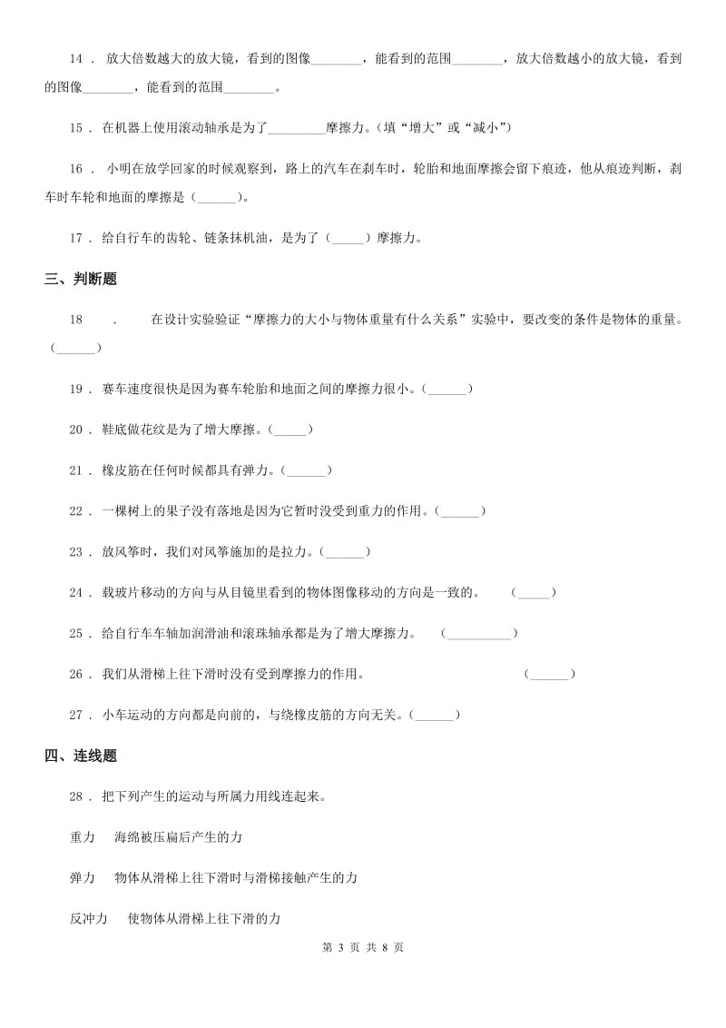 2020版教科版科学五年级上册第四单元测试卷（I）卷_第3页