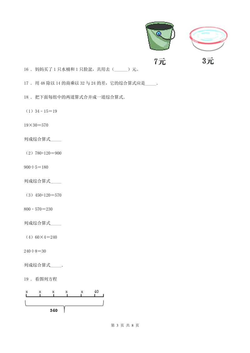 沪教版数学四年级上册第四单元《整数的四则运算》专项训练卷（四）（提高卷）_第3页