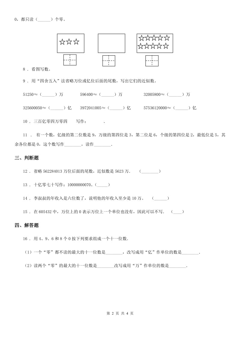 2019-2020年度人教版数学四年级上册1.4 亿以上数的认识练习卷B卷_第2页