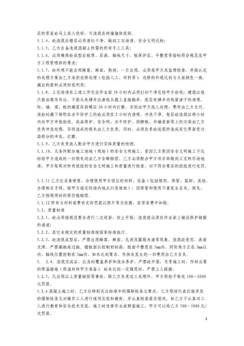 砼班组劳务合同_第3页