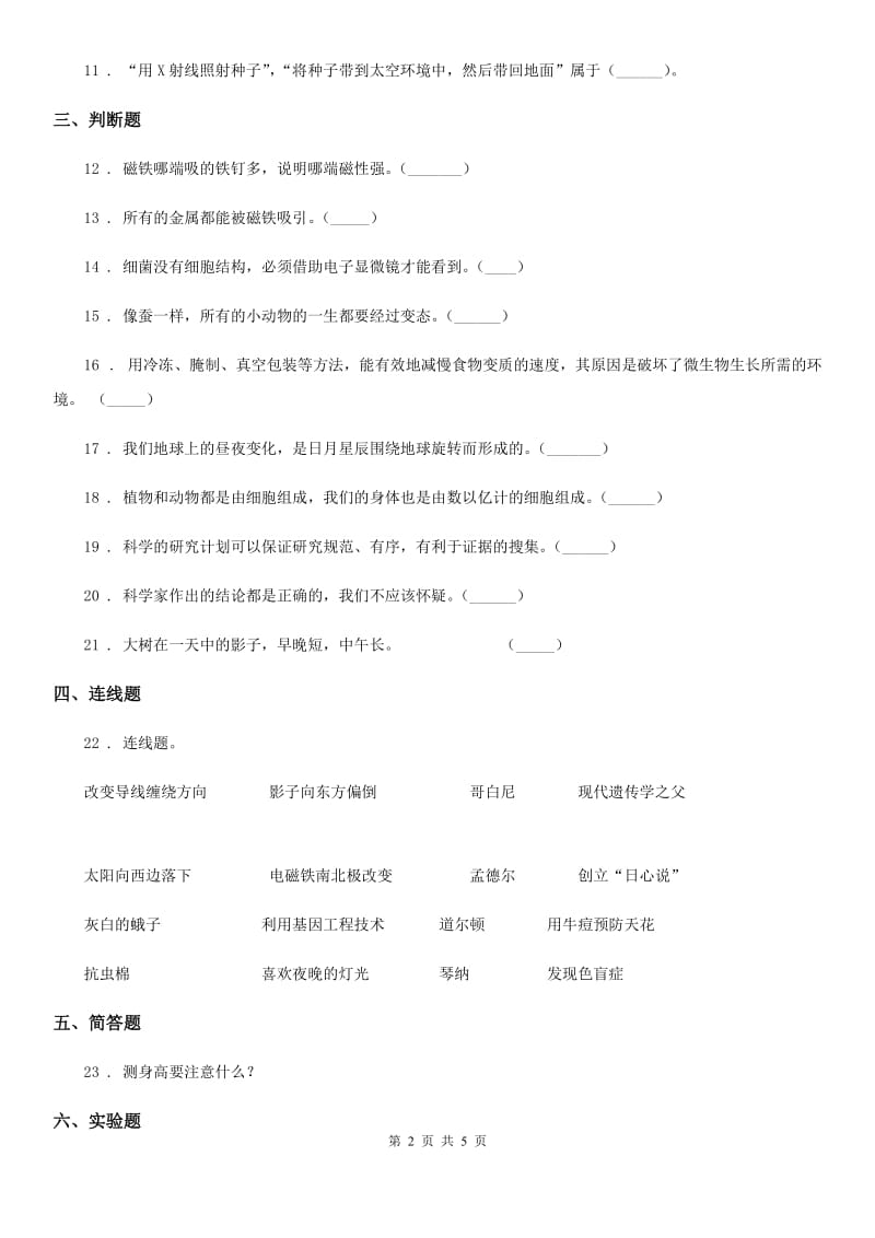 新人教版五年级下册期末考试科学试卷_第2页