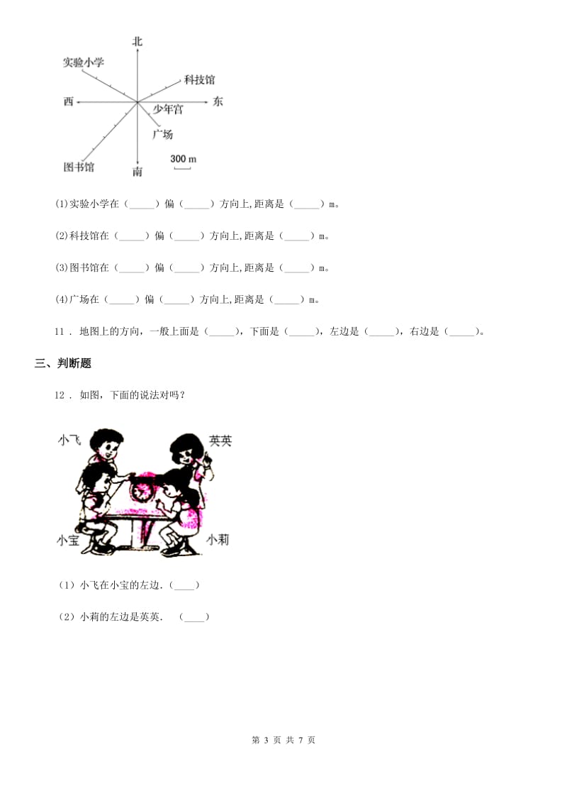 人教版数学六年级上册第二单元《位置与方向（二）》单元测试卷（含解析）_第3页