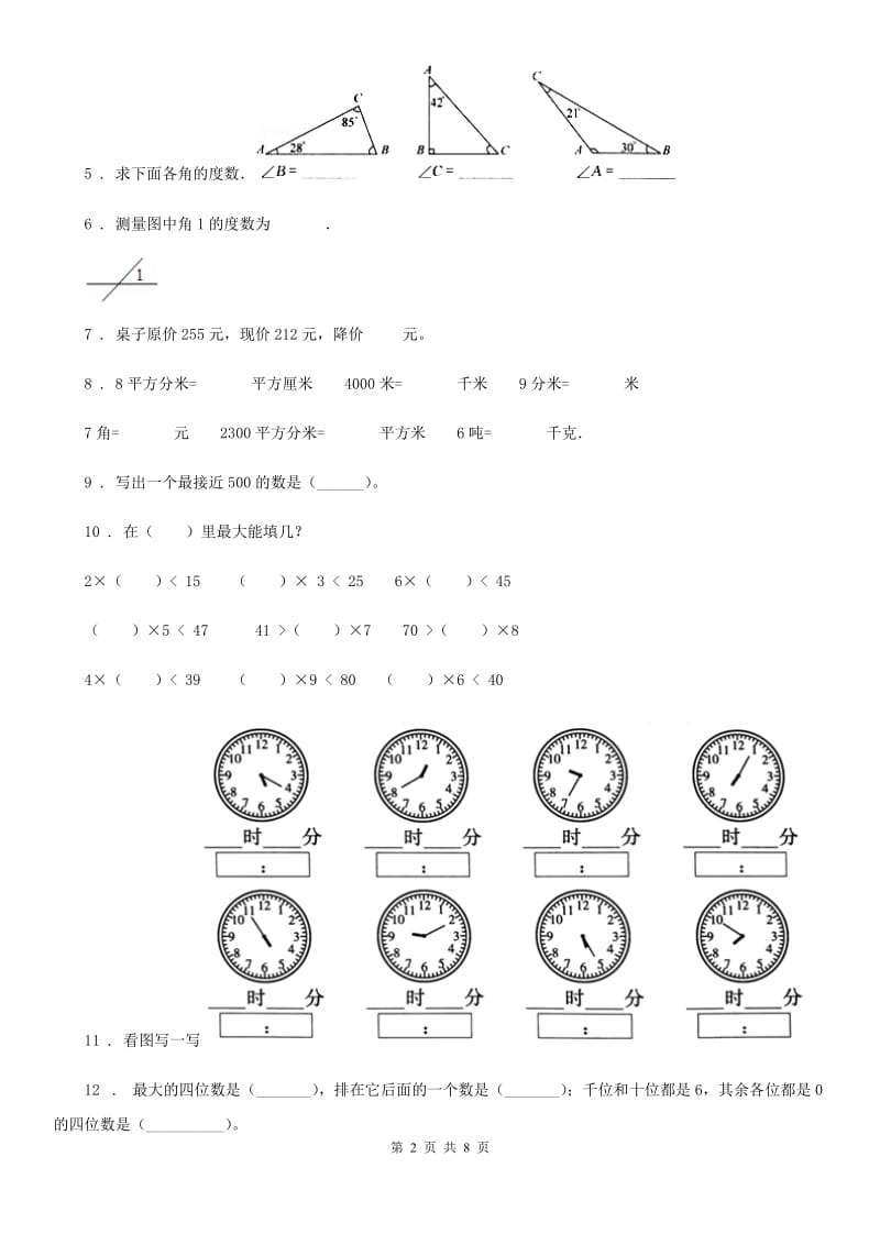 苏教版二年级下册期末考试数学试卷（1）_第2页