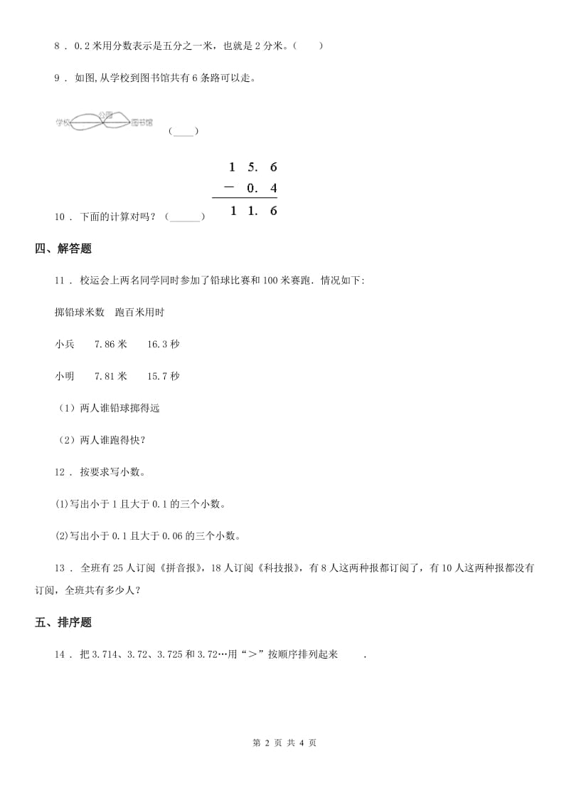 2019-2020年度人教版数学三年级下册7.1 认识小数练习卷（含解析）B卷_第2页