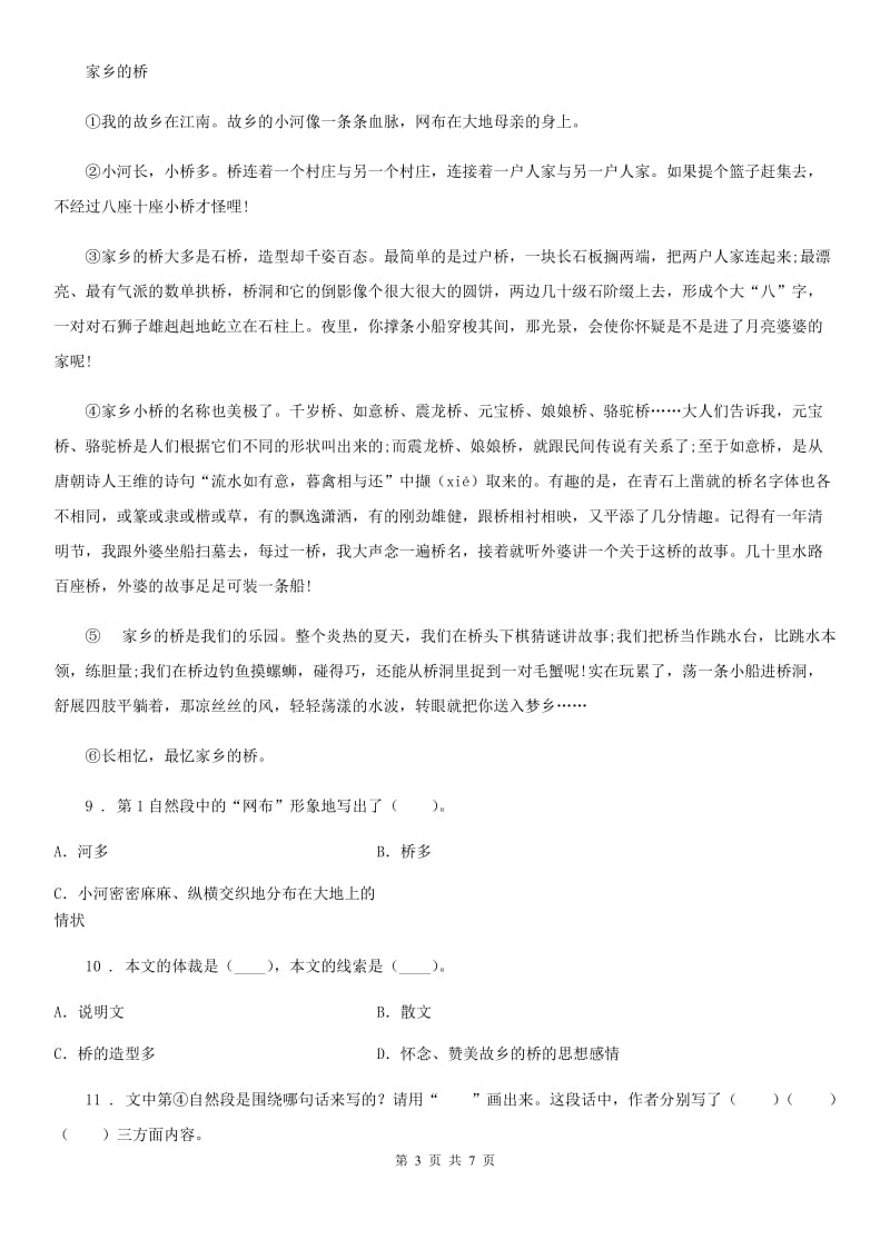 2019-2020年度部编版语文五年级下册第一单元提升练习卷B卷_第3页