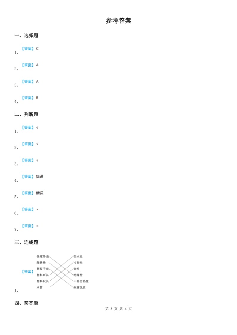 2020年教科版 科学二年级上册2.4 神奇的纸练习卷B卷_第3页