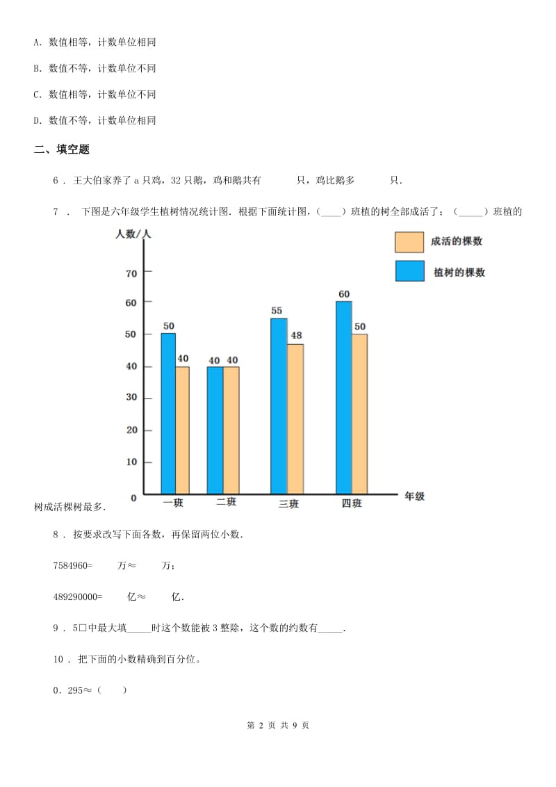 苏教版五年级上册期末学业质量调查数学试卷_第2页