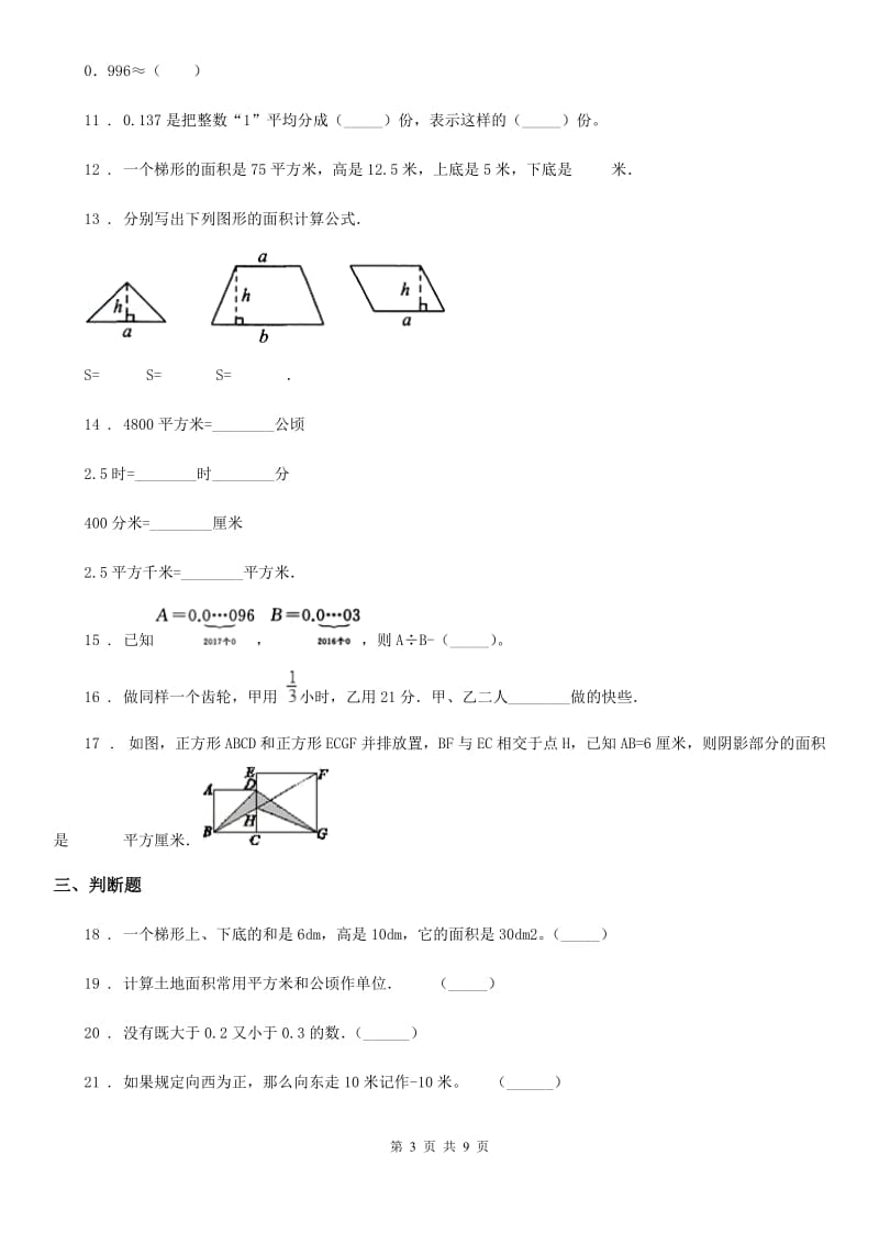 苏教版五年级上册期末学业质量调查数学试卷_第3页