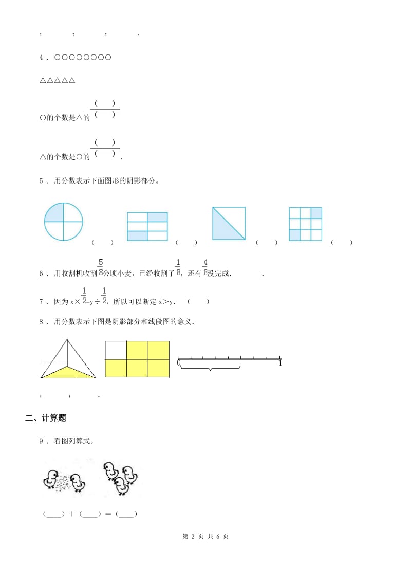 北师大版数学三年级下册第六单元《认识分数》单元测试卷_第2页