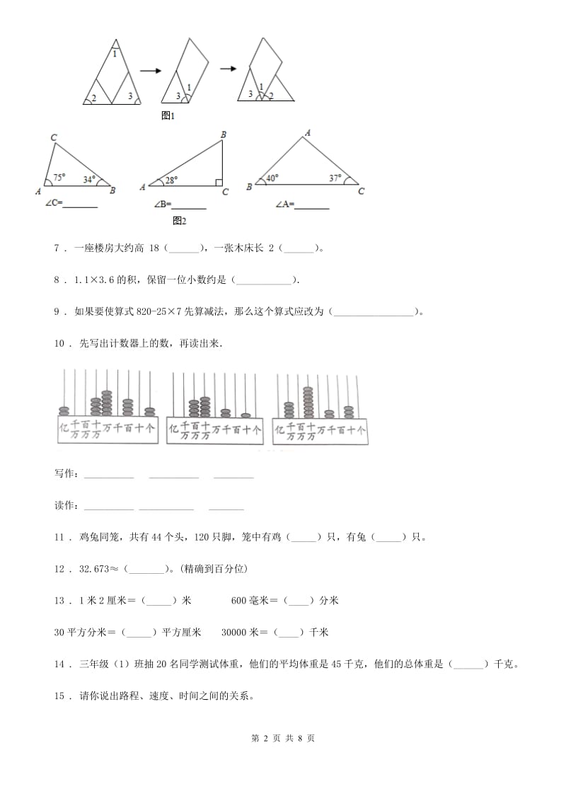 人教版四年级上册期末考试数学试卷1_第2页