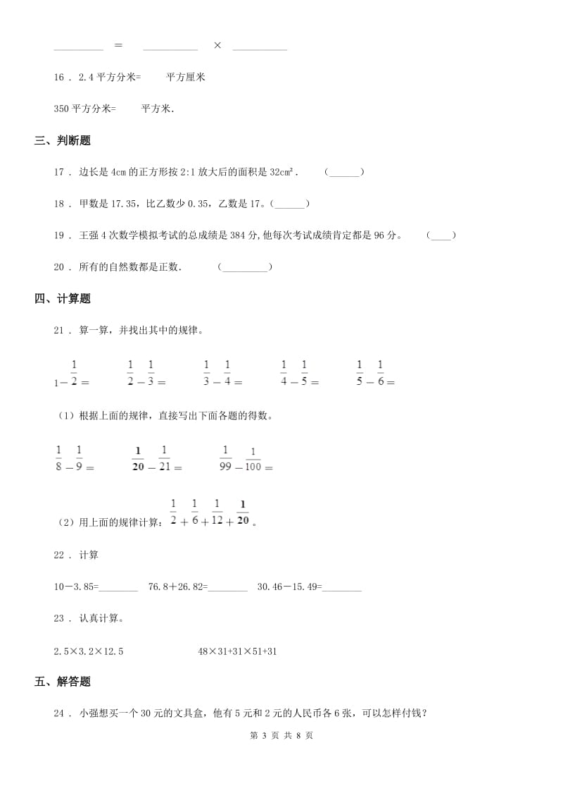 人教版四年级上册期末考试数学试卷1_第3页