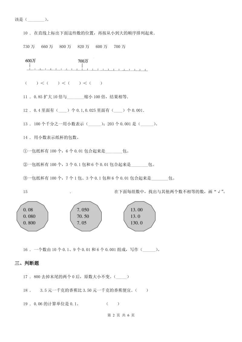 2019年北师大版数学四年级下册1.3 小数的意义（三）练习卷D卷_第2页