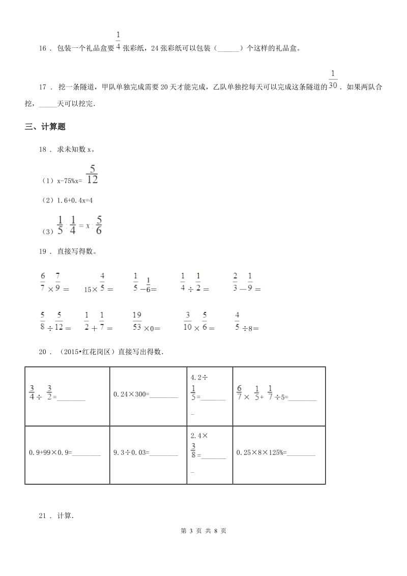 人教版六年级上册期中考试数学试卷7_第3页