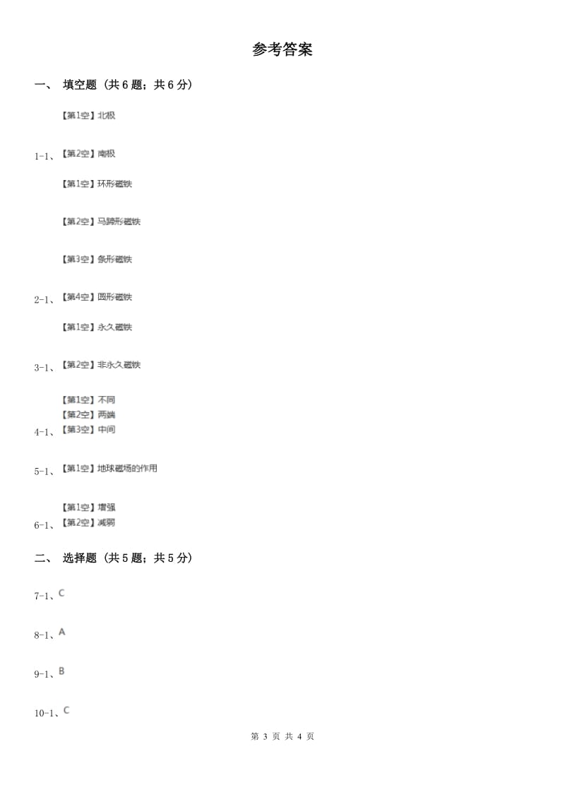 苏教版小学科学五年级上册第三单元 3.4《研究磁铁》_第3页